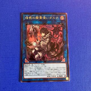 暗影の闇霊使いダルク」の激安通販 | magi