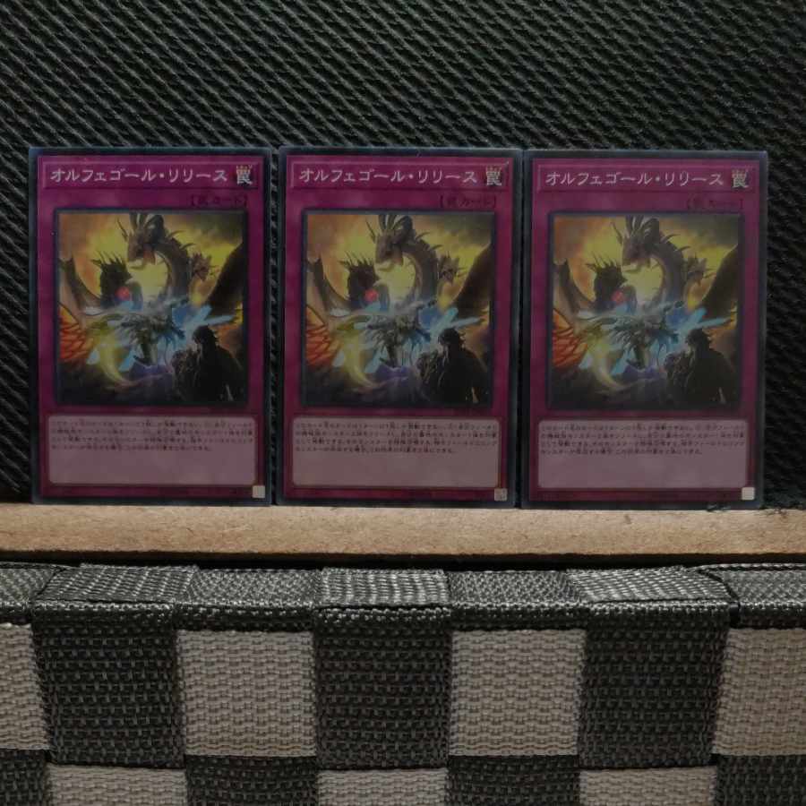 【ぽぽたん】遊戯王 4484 オルフェゴール・リリース 3枚 ノーマル