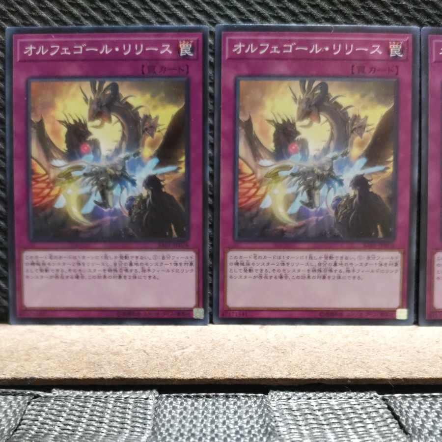 【ぽぽたん】遊戯王 4484 オルフェゴール・リリース 3枚 ノーマル