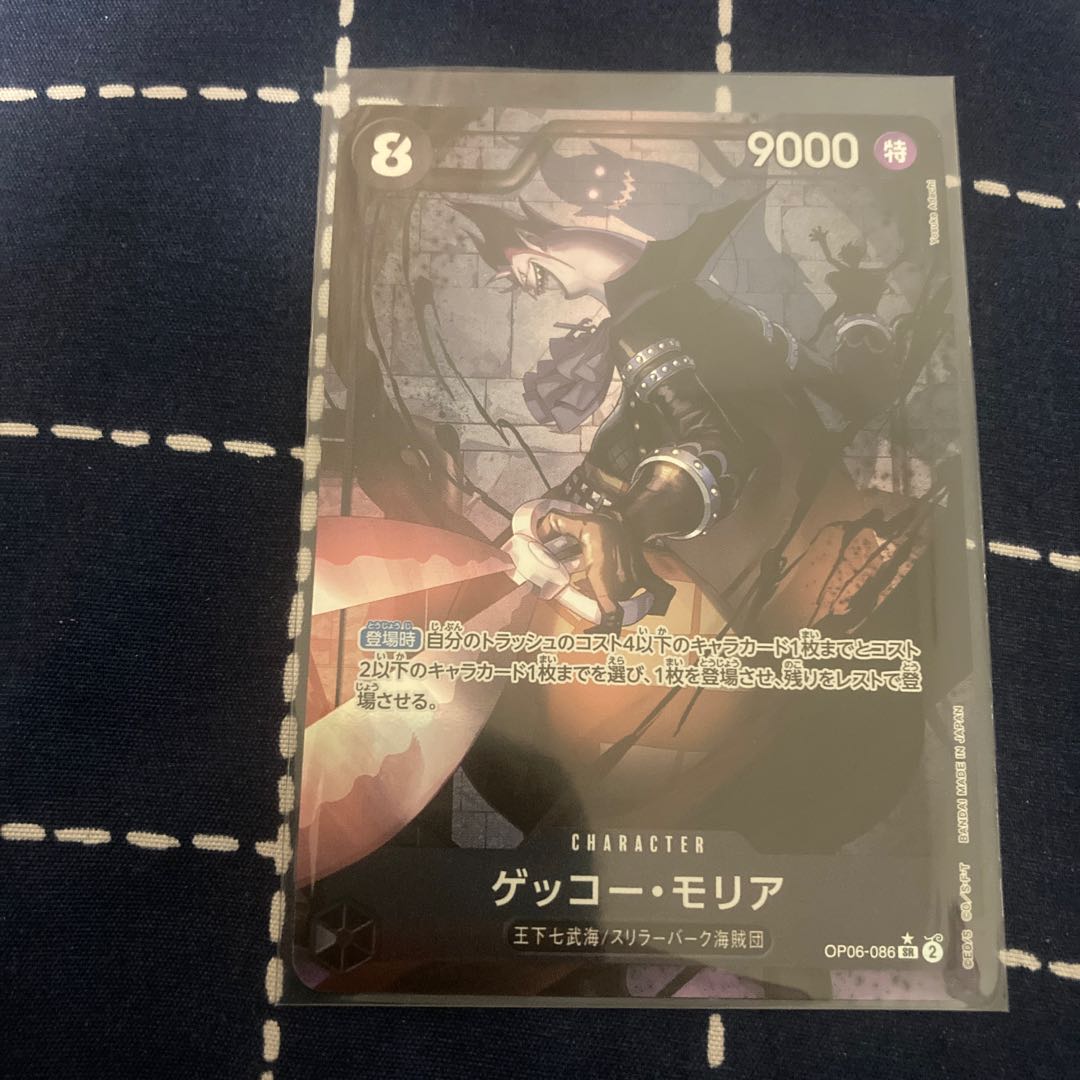 Gekko Moriah (parallel) P-SR OP06-086