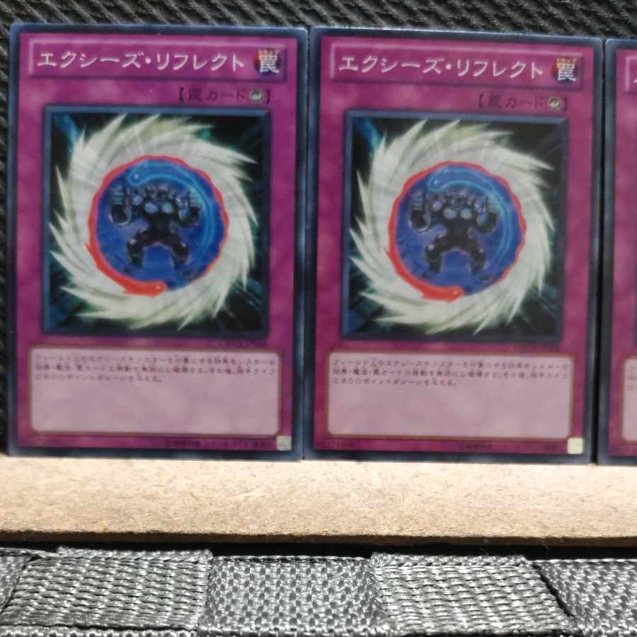 【ぽぽたん】遊戯王  4092  エクシーズ・リフレクト 3枚 ノーマル