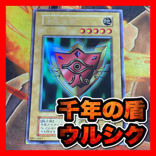 千年の盾 シークレットレア