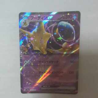 フーディンex RR 065/165