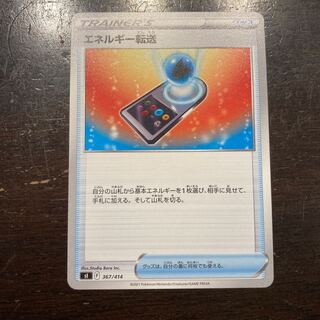 エネルギー転送 TD 367/414