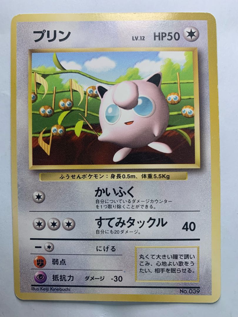 プリン/すぐわかるポケモンカードの遊びかたのおまけカード ポケモンカード旧裏