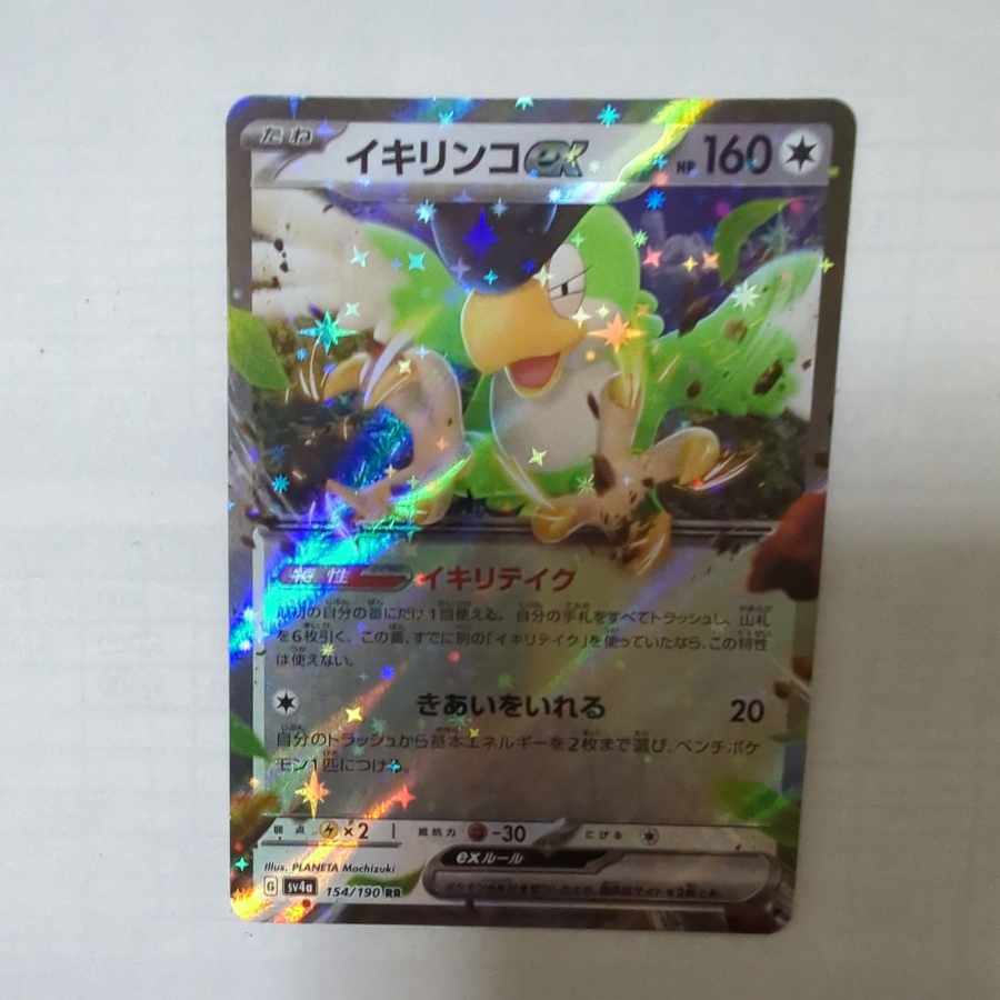 イキリンコex RR 154/190 1枚