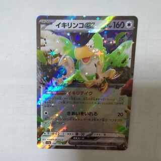 イキリンコex RR 154/190 1枚