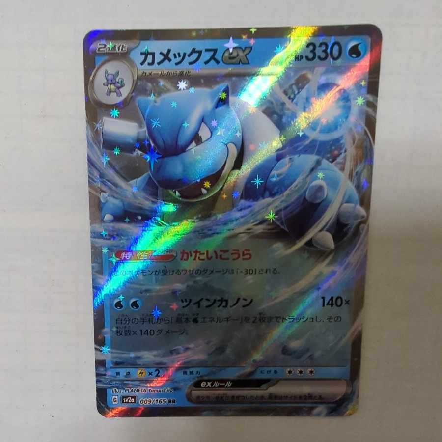 カメックスex RR 009/165