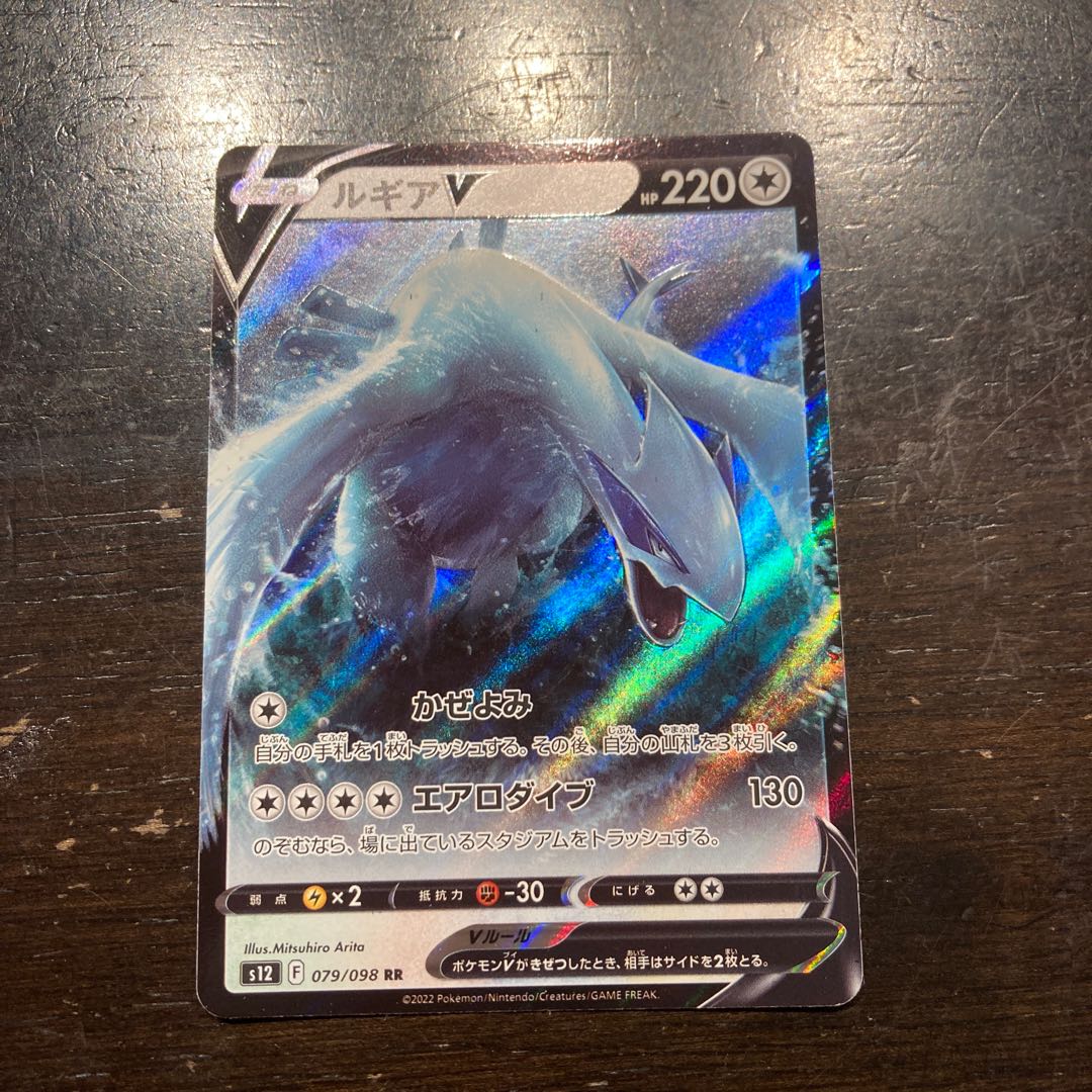 LugiaV RR 079/098