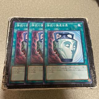 強欲で謙虚な壺 ノーマル 3枚