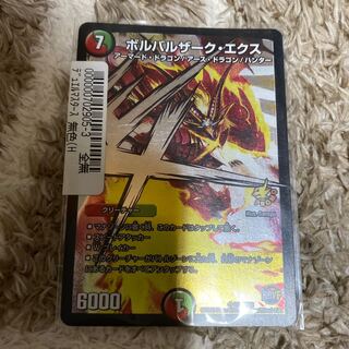 ボルバルザークエクス