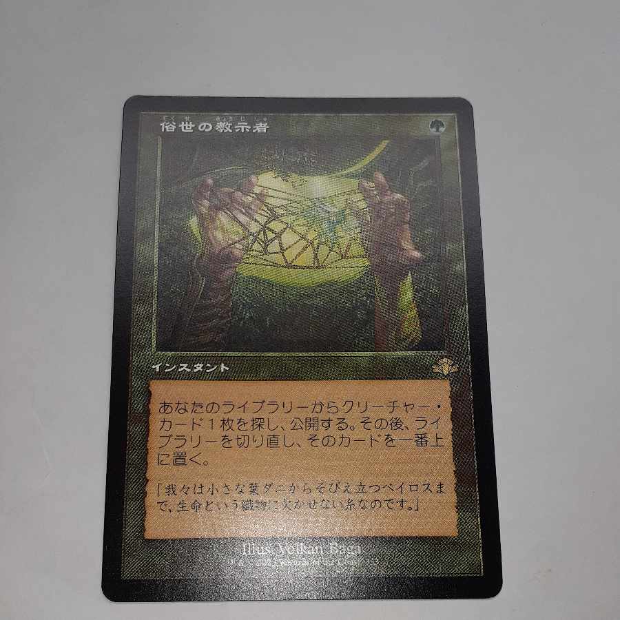 Worldly Tutor Old Frame