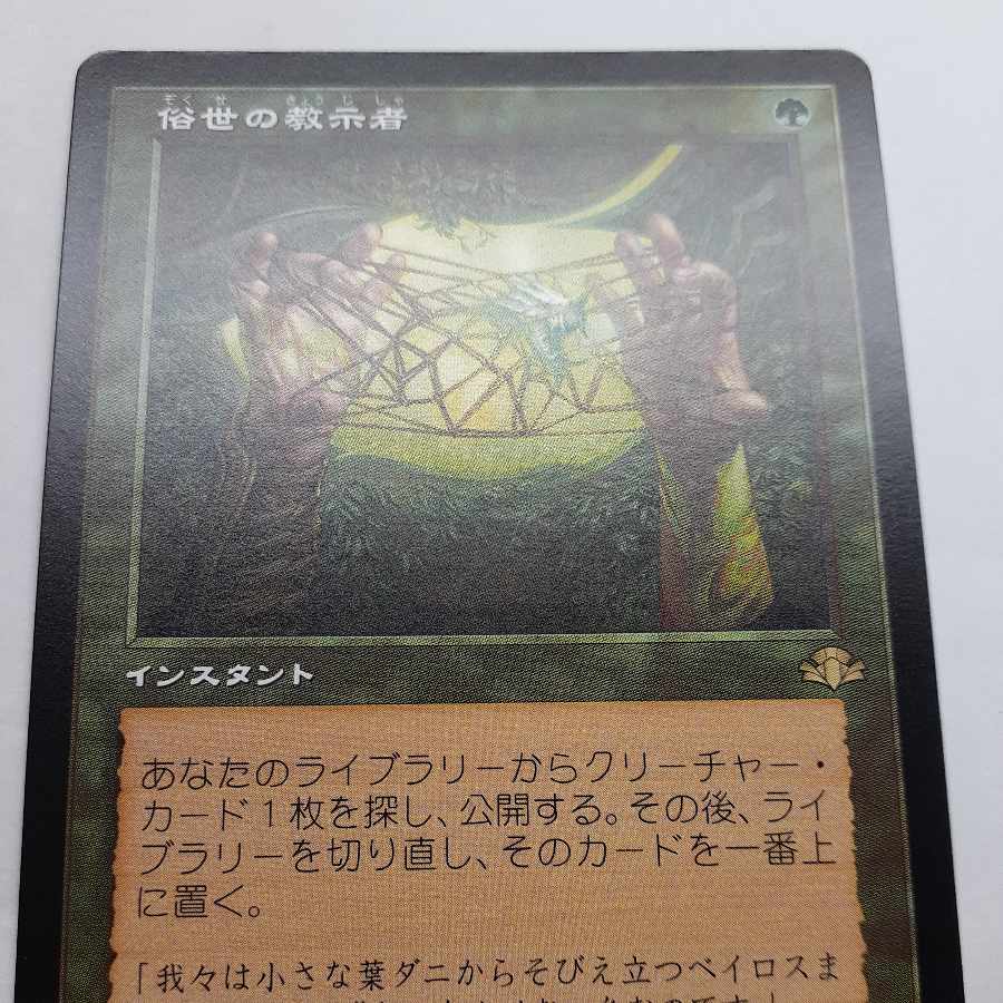 Worldly Tutor Old Frame