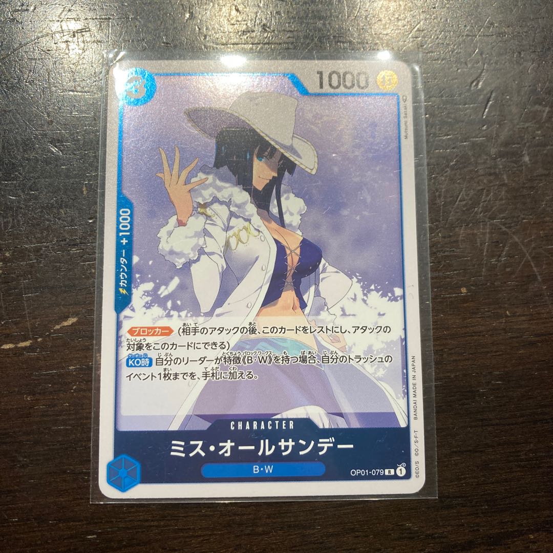 ミス・オールサンデー R OP01-079