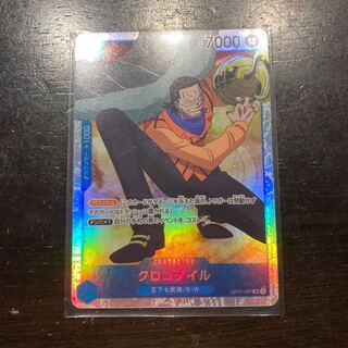 クロコダイル SR OP01-067