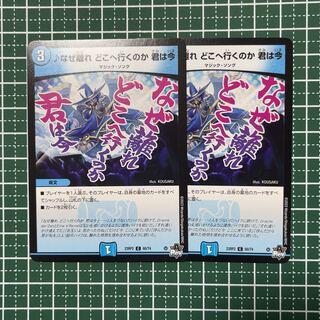 なぜ離れ どこへ行くのか 君は今 C 60/74 2枚