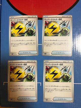 スーパーエネルギー回収 U 064/073