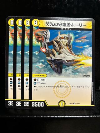 Holy Guardian of Flash