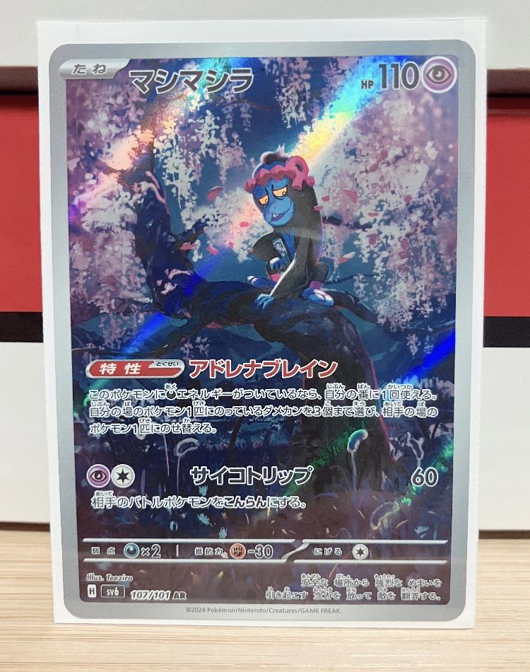 Mashimashira AR 107/101 Set of 2