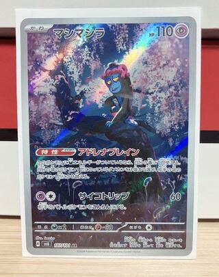 Mashimashira AR 107/101 Set of 2