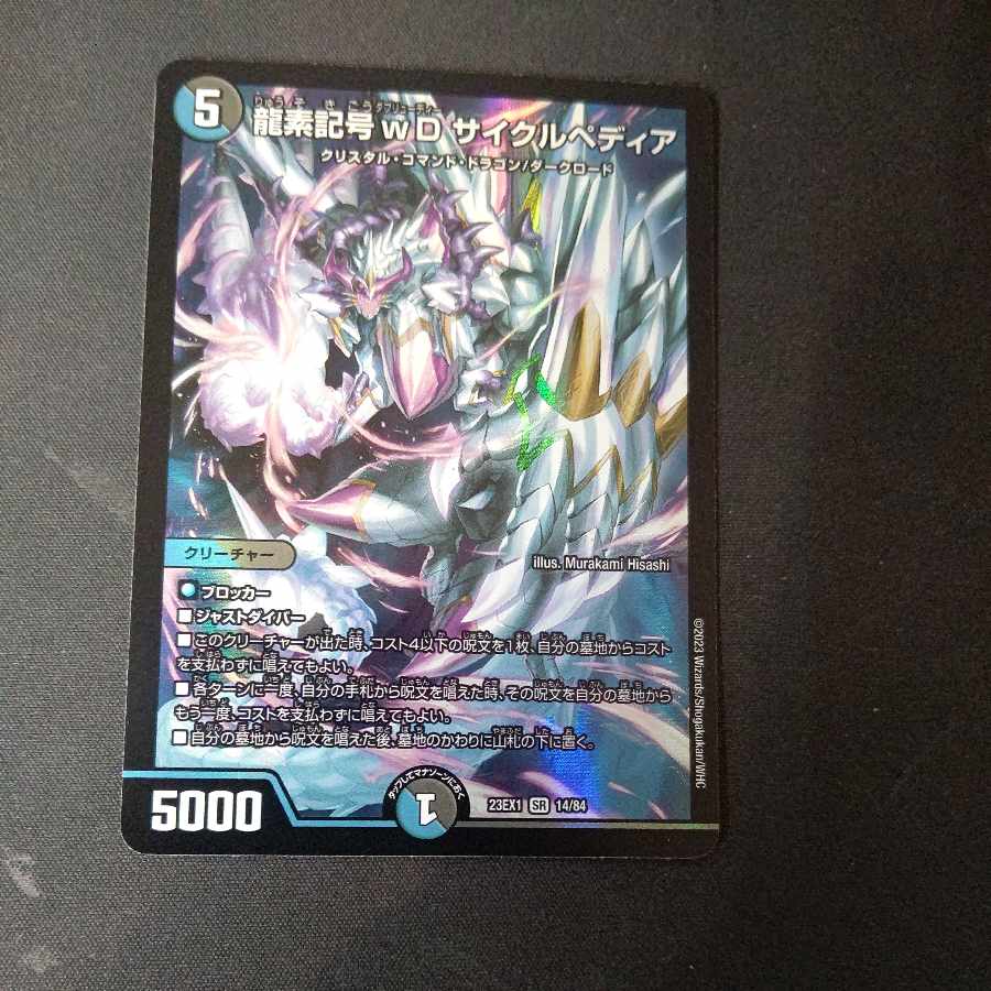 Dragon element symbol wD Cyclepedia SR