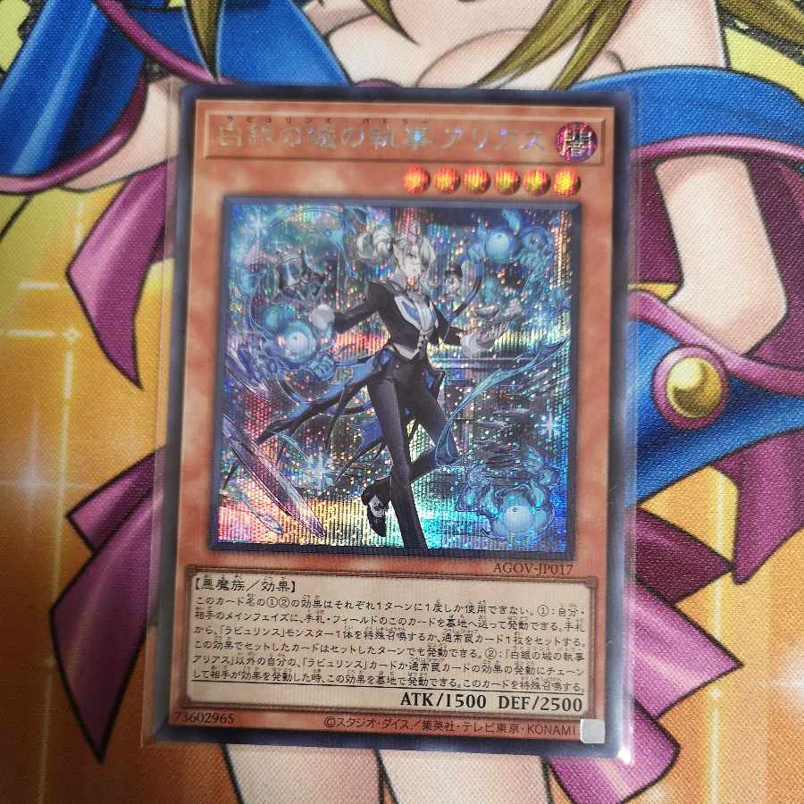 Arias the Butler of the White Silver Castle Secret Rare JP017 Yu-Gi-Oh!