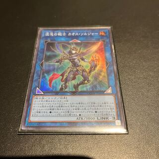 混沌の戦士 カオス・ソルジャー スーパーレア QCDB-JP045