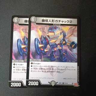 Gachack, Mechanical Doll2 R 19/75 Set of 2