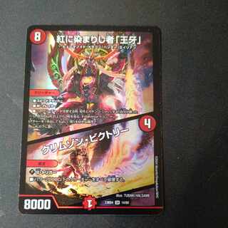 紅に染まりし者「王牙」｜クリムゾン・ビクトリー SR