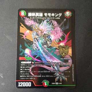 Katsunetsu Hero Momo King