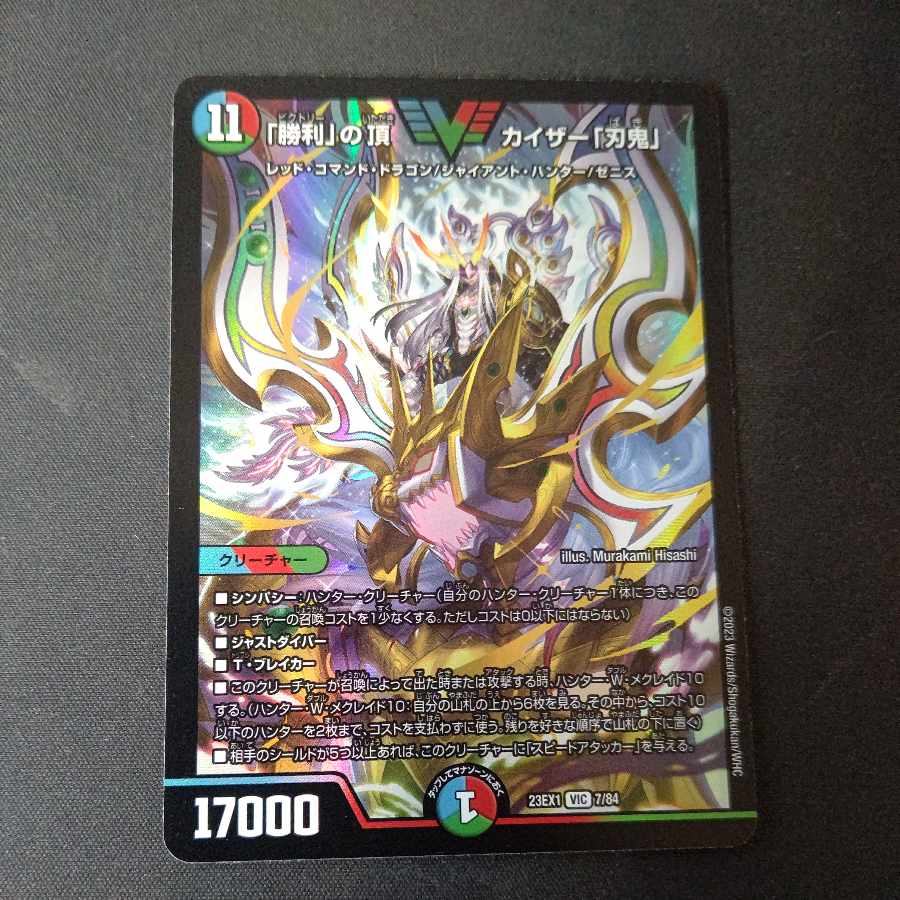 Summit of "Victory" Kaiser "Blade Demon" VIC 7/84