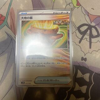 大地の器 U 060/066