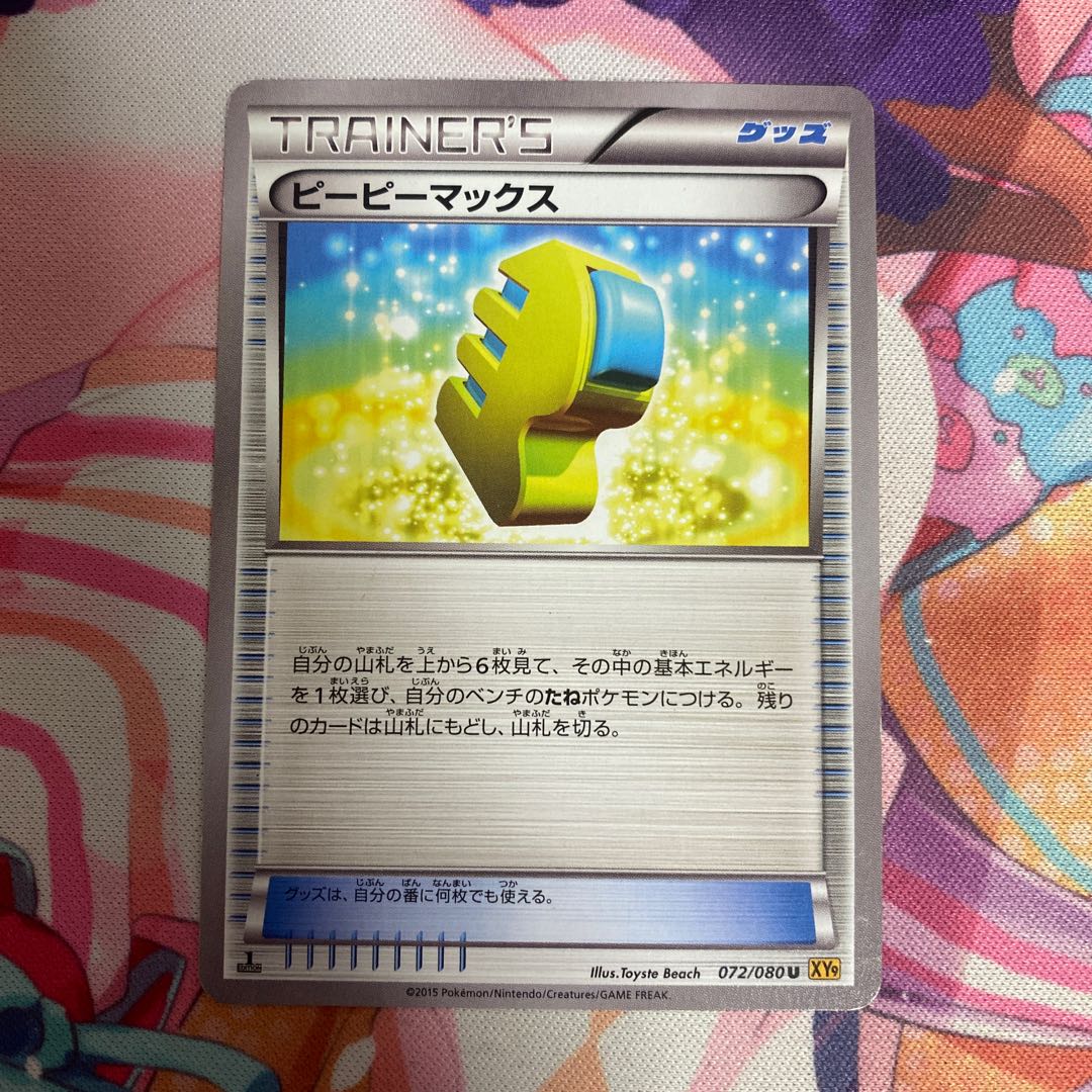 Max Elixir U 072/080