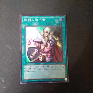 抹殺の指名者 スーパーレア QCDB-JP053