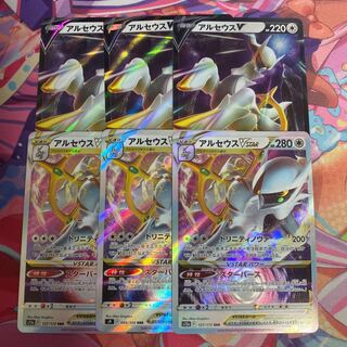 アルセウスV、VSTARセット