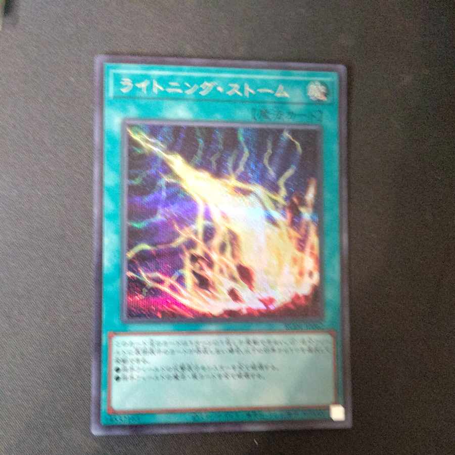 ライトニング・ストーム シークレットレア JP062