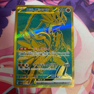 Collaidon ex UR 360/190 1枚