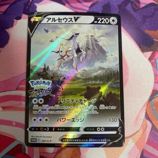 アルセウスV PROMO 267/S-P