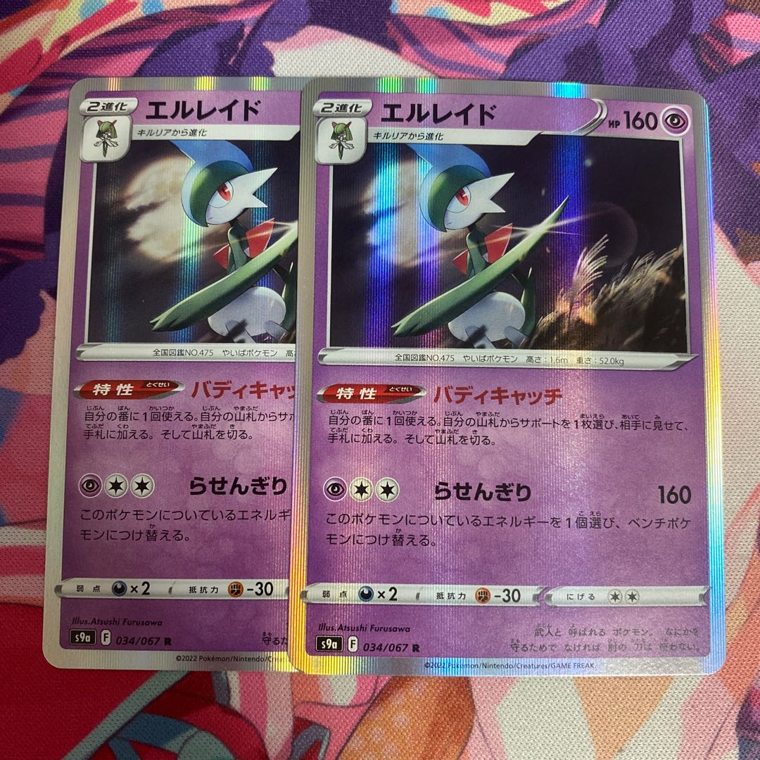 Gallade R 034/067