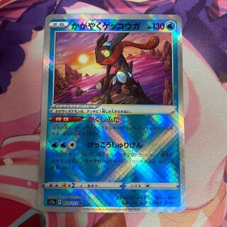 かがやくゲッコウガ K 033/172