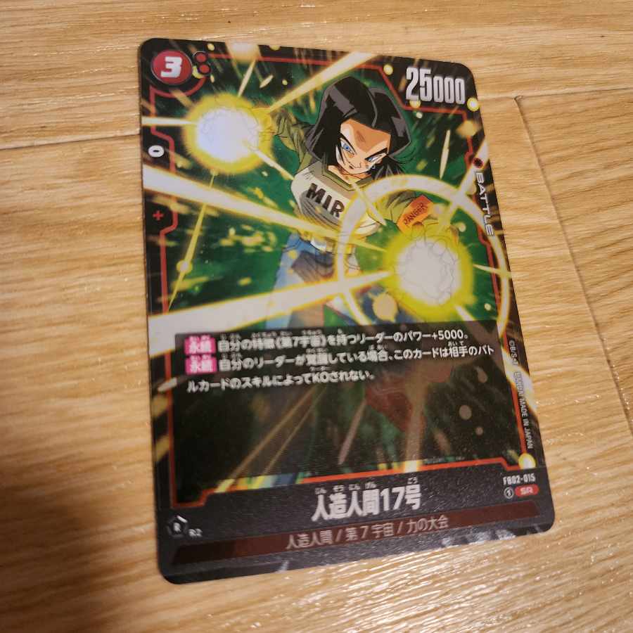 Dragon Ball Fusion World No. 17 SR