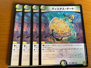 Distus Gate R 28/95 Set of 4 (2)