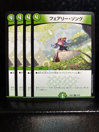 フェアリー・ソング