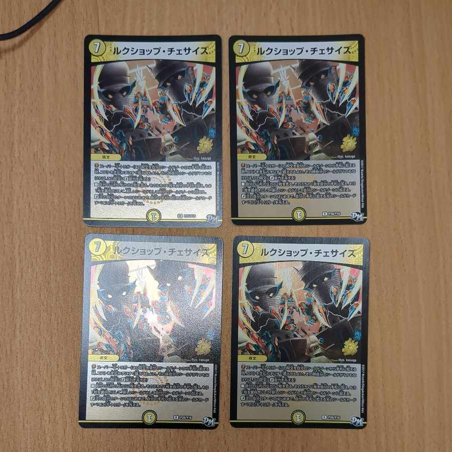 ルクショップ・チェサイズ R-foil P26/Y16　4枚