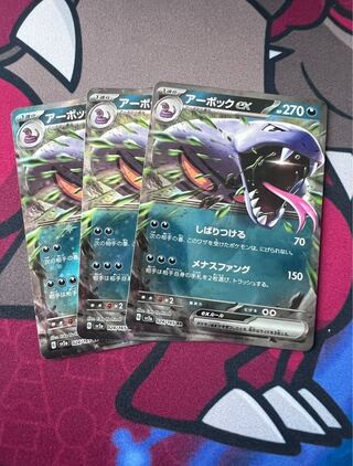 アーボックex RR 024/165 1枚