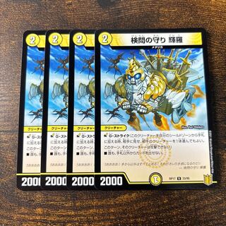 検問の守り 輝羅 U 33/95