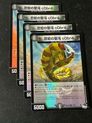 忍蛇の聖沌 c0br4(アドレナリンVer.) R-foil 17/74