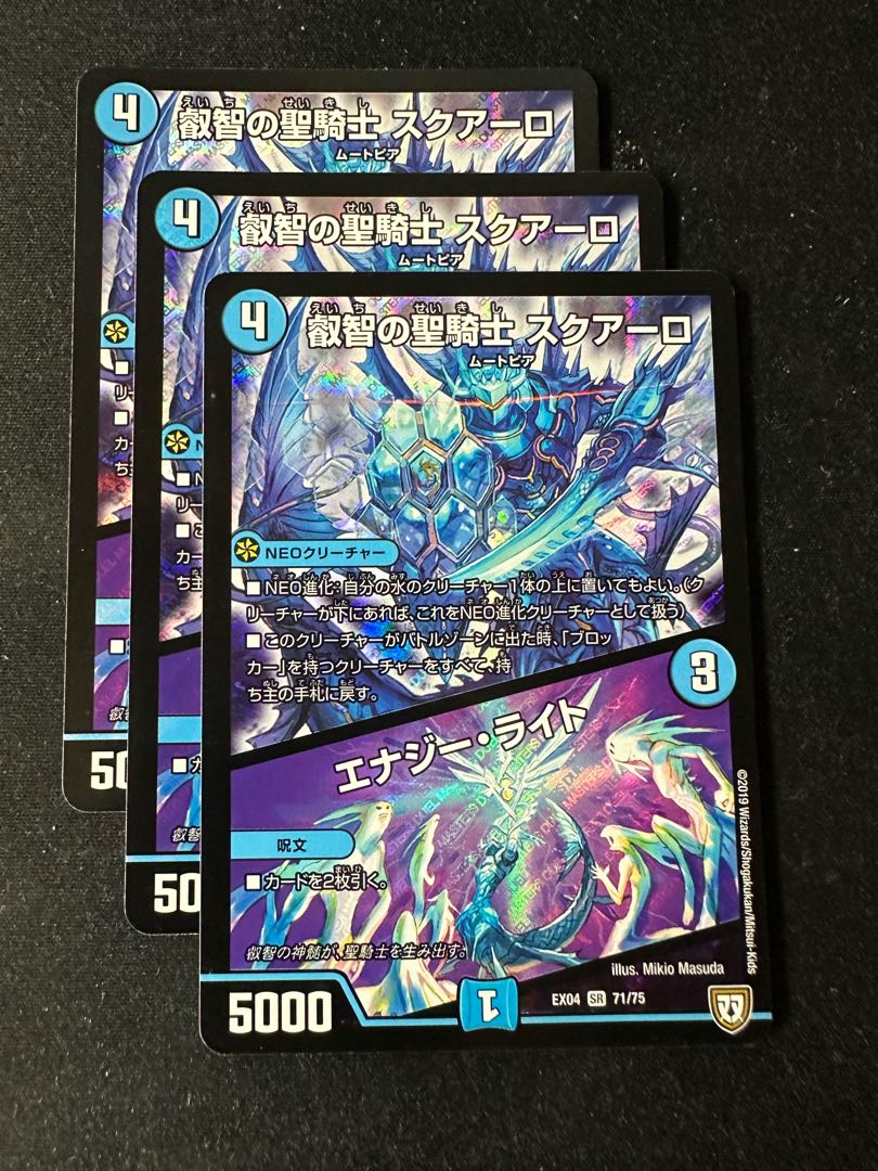 Holy Knight of Wisdom Squalo｜Energy Stream SR 71/75