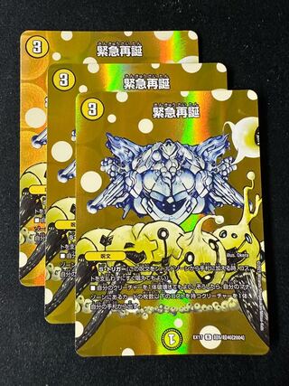 緊急再誕 R-foil 超6/超40[2004]