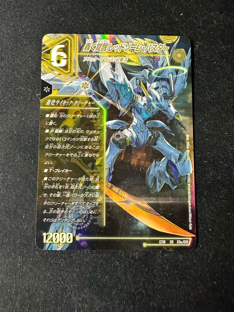 Roaring Awakening Red Xorn Buster|Awakening Dogiragon X SR S3a/S15|S3b/S15